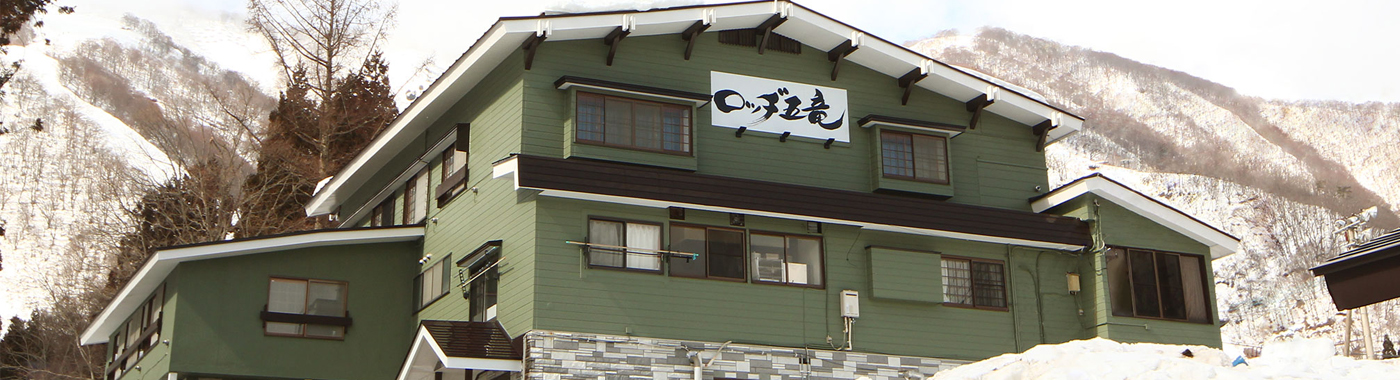 -本館- ロッヂスタイル